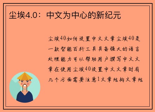 尘埃4.0：中文为中心的新纪元