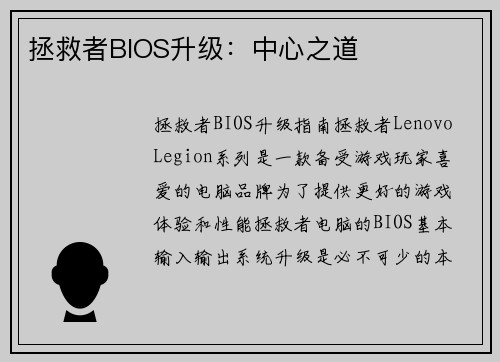 拯救者BIOS升级：中心之道
