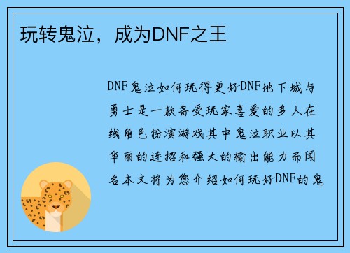 玩转鬼泣，成为DNF之王