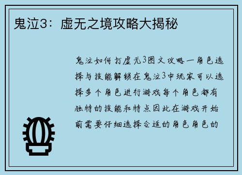 鬼泣3：虚无之境攻略大揭秘