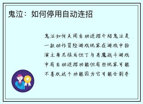鬼泣：如何停用自动连招