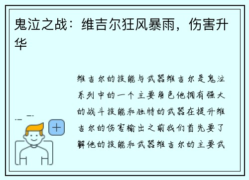 鬼泣之战：维吉尔狂风暴雨，伤害升华