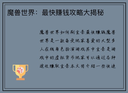 魔兽世界：最快赚钱攻略大揭秘
