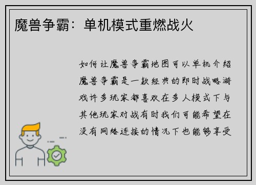 魔兽争霸：单机模式重燃战火