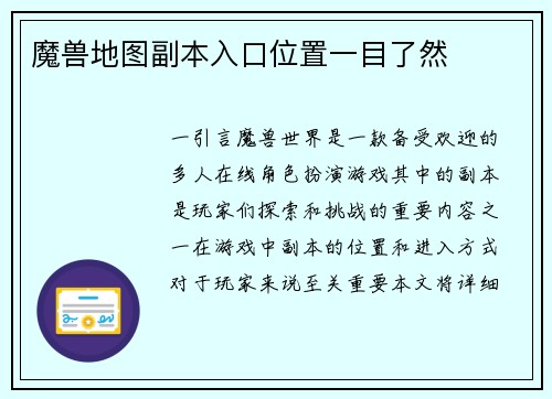 魔兽地图副本入口位置一目了然