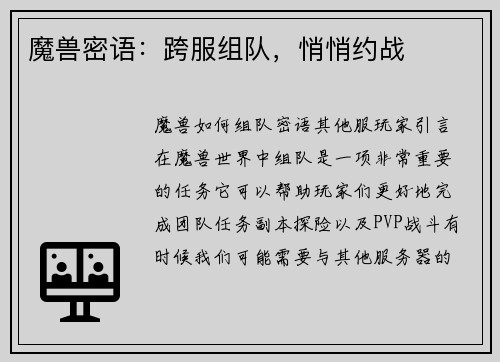魔兽密语：跨服组队，悄悄约战